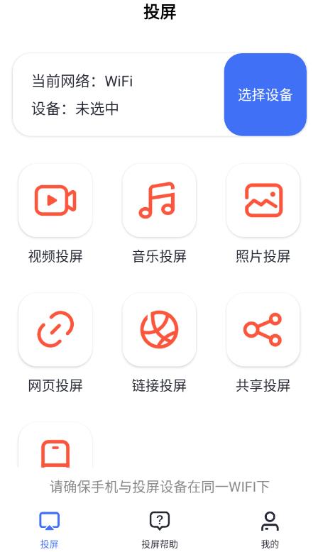 多屏互动投屏app下载软件安装 WiFi同频段设置关键点