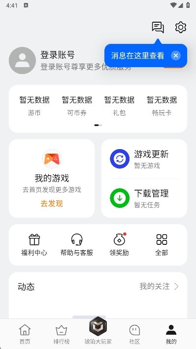 Game Center����(��Ϸ����)v14.3.1.300 ��׿��