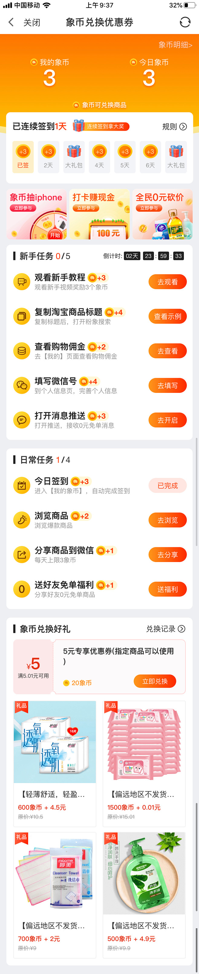 ��������appÿ��ǩ�����ֶһ���Ʒ����