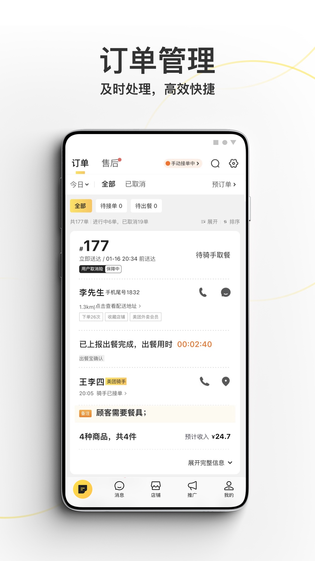 美团外卖商家版app下载安装到手机 最新版下载教程配图