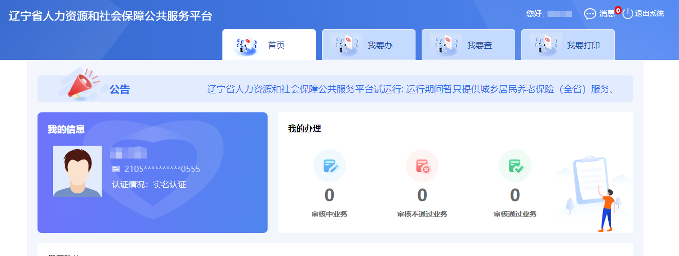 辽河油田智慧人社app社保查询办理功能页面