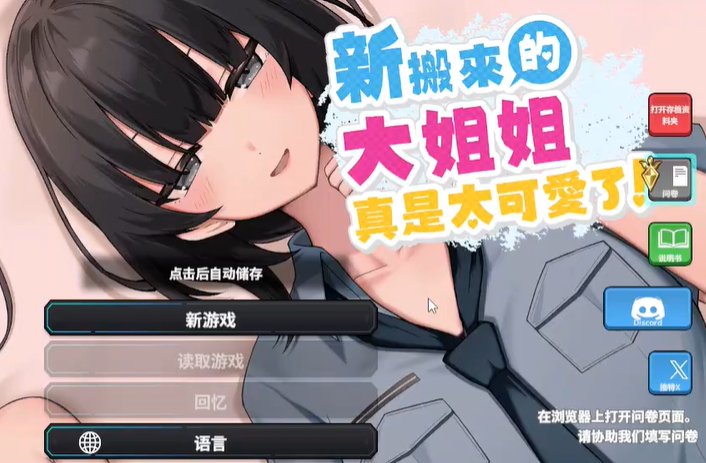 新搬来的大姐姐真是太可爱了游戏下载v2.0.0 安卓版