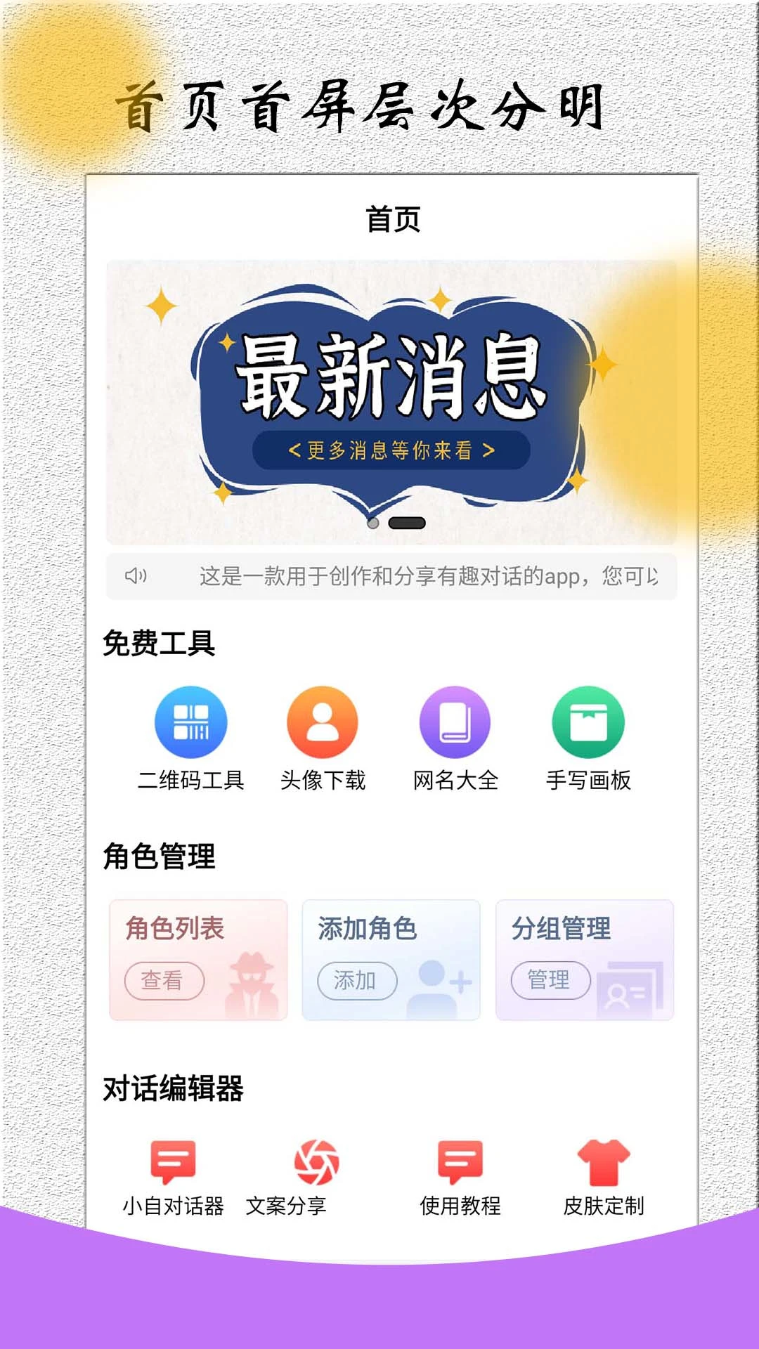 ��ɫ�Ի�������appv3.7.8 ��׿��