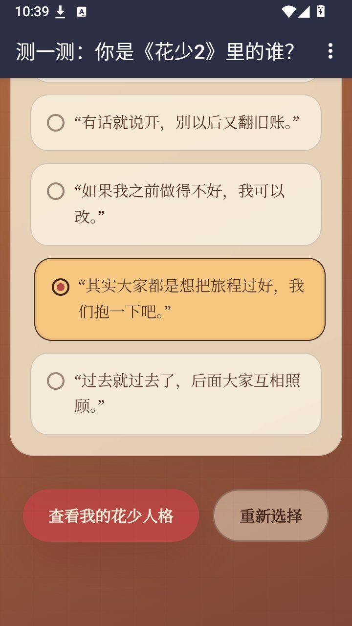 花少2人格测试最新版下载v1.0 安卓版