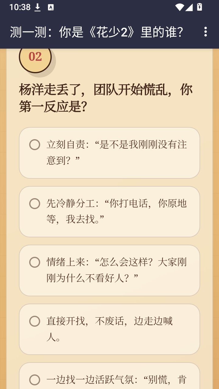 花少2人格测试最新版下载v1.0 安卓版