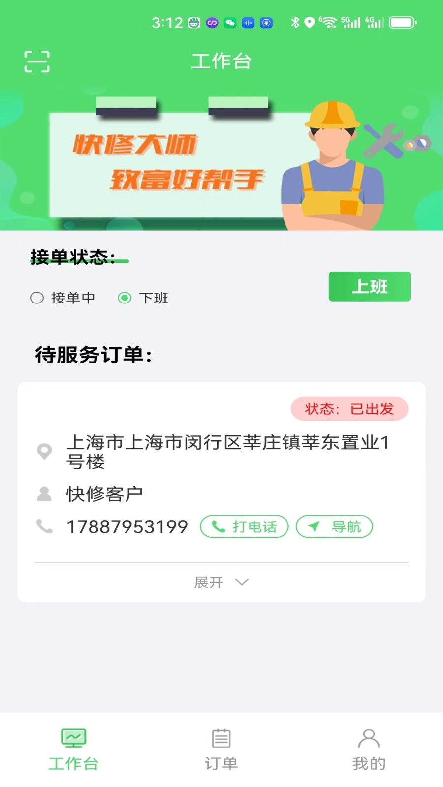 邻家快修app下载 师傅上门维修服务体验