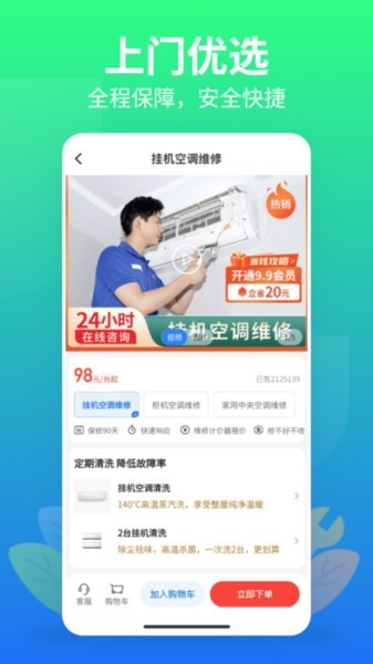 邻家快修app下载 维修师傅专业服务评价