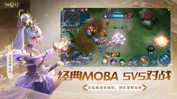 英魂之刃体验服最新版v3.5.8.0 官方安卓版