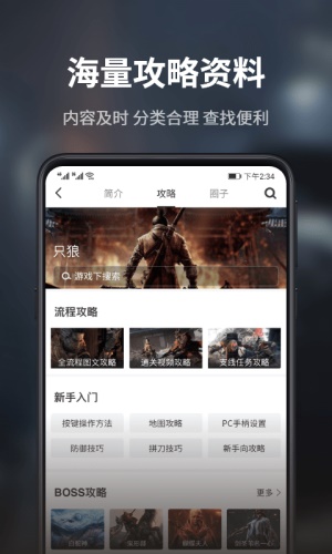 游民星空app下载游戏攻略资讯界面展示