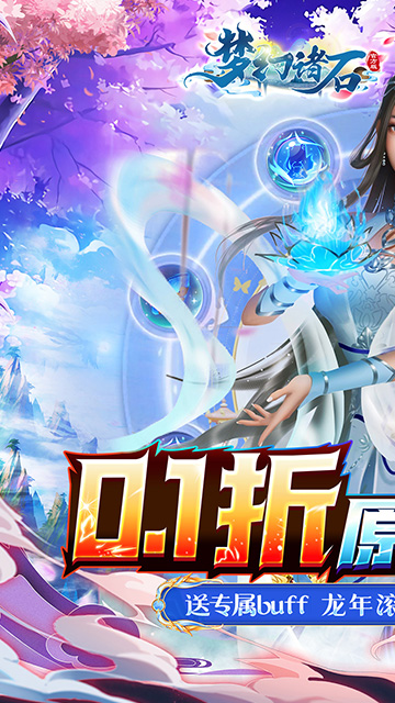 梦幻诸石官方版手游 职业种族选择界面展示