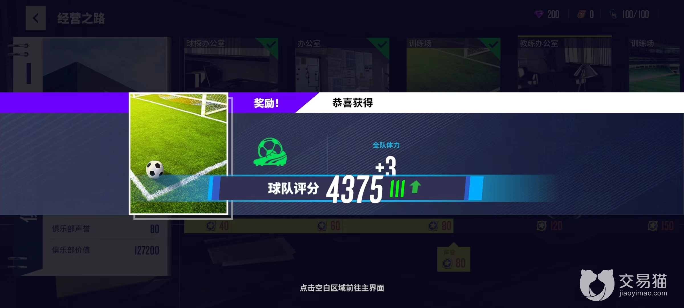 梦想足球手游 阵容搭配 新手教程 首发阵容