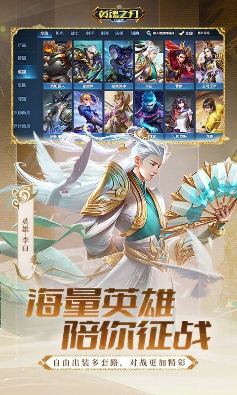 英魂之刃360渠道服v3.5.8.0 安卓版