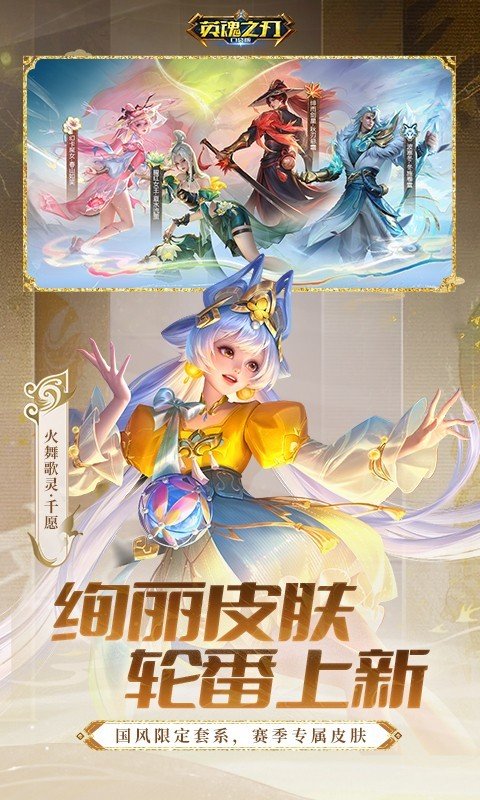 英魂之刃360渠道服v3.5.8.0 安卓版