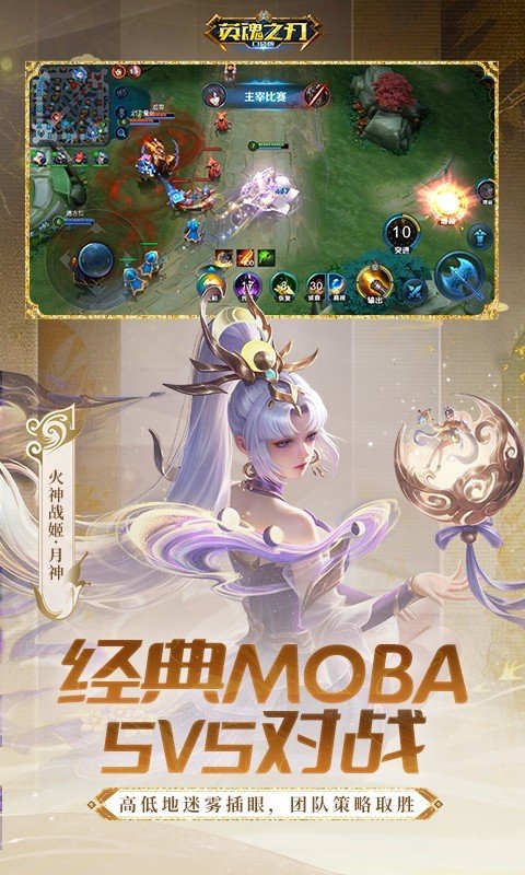 英魂之刃360渠道服v3.5.8.0 安卓版