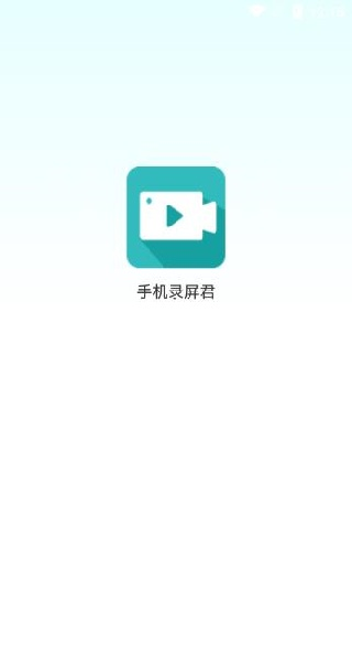 录屏君