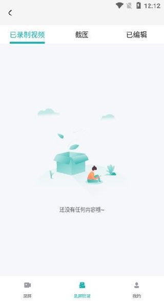 录屏君