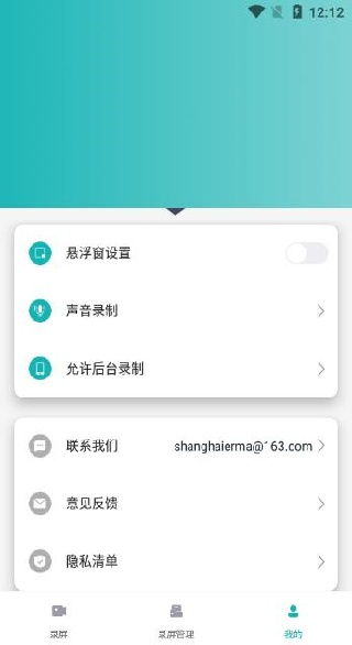 录屏君