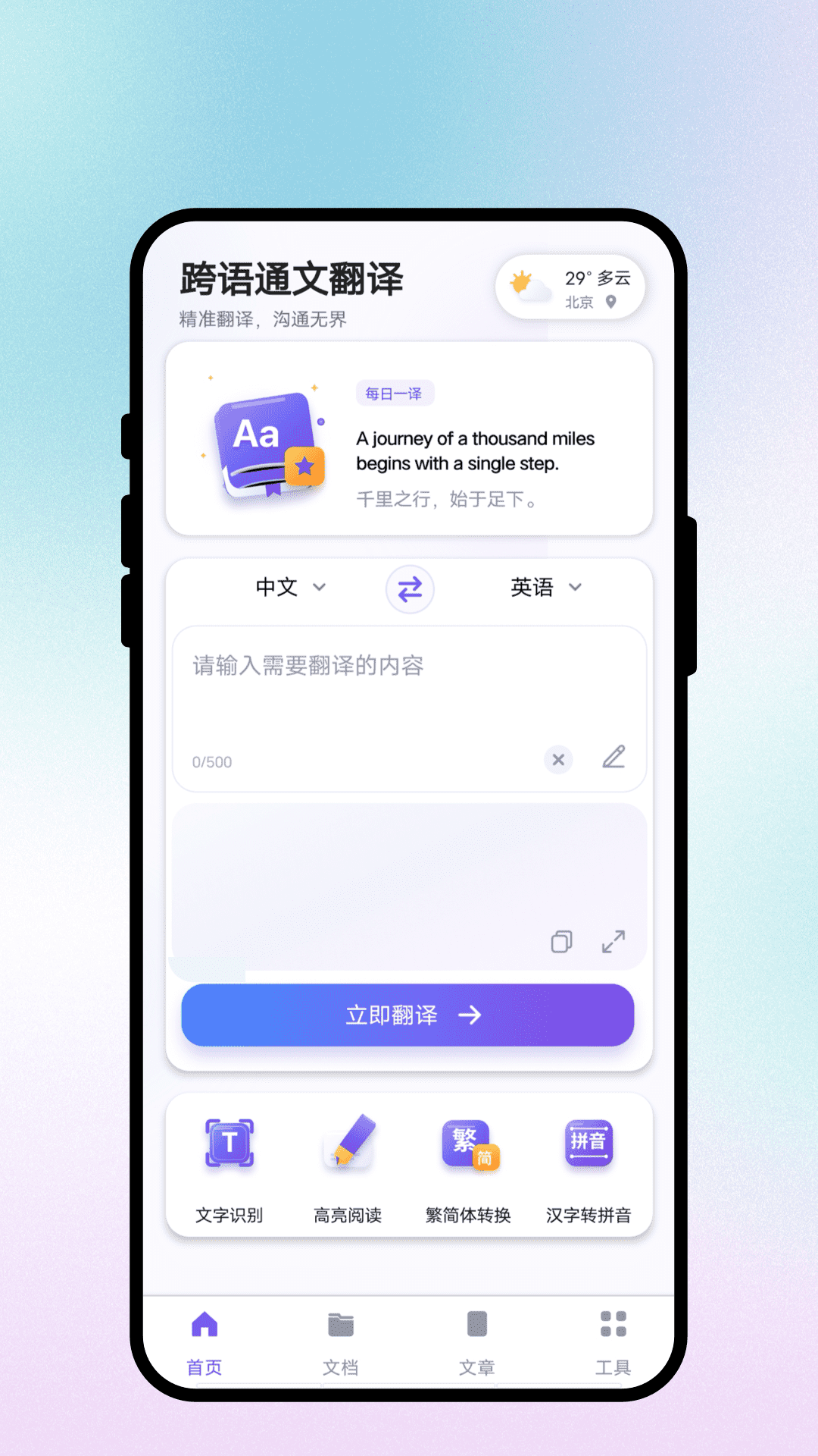 跨语通文翻译appv1.0.1 安卓版