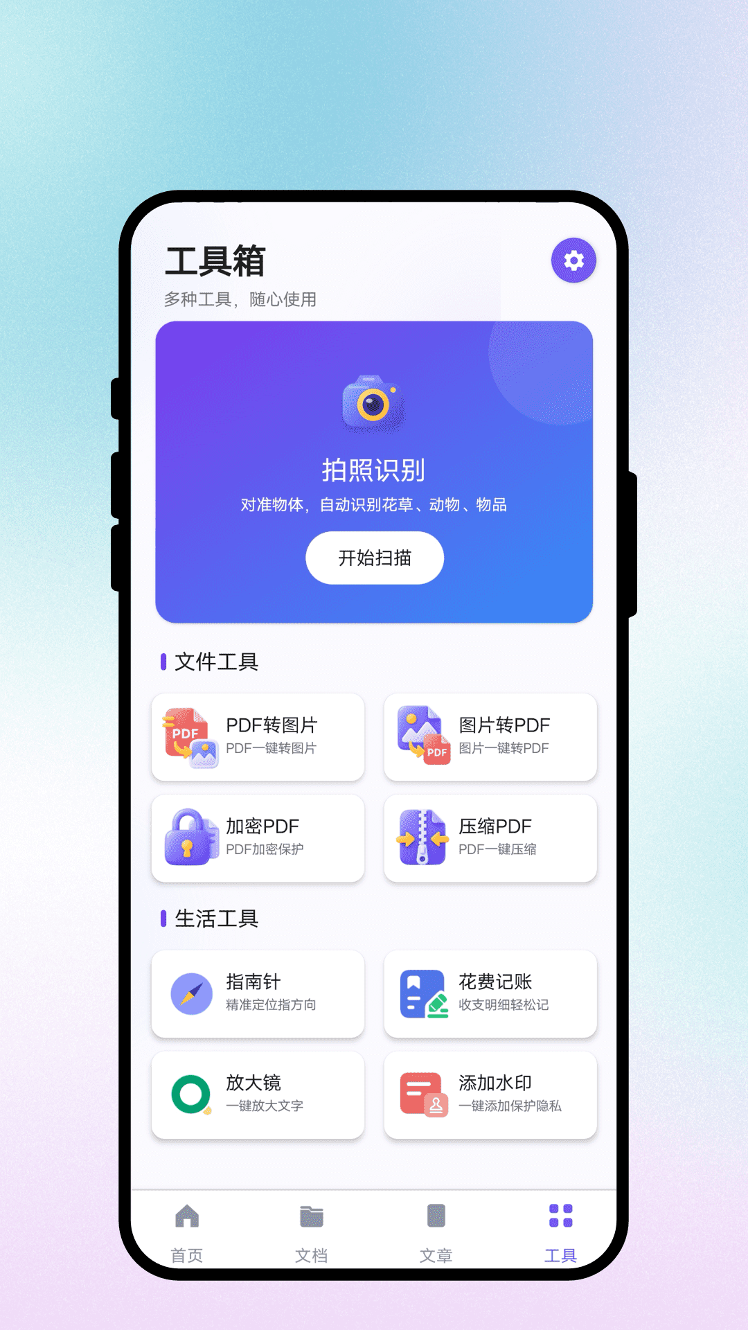 跨语通文翻译appv1.0.1 安卓版