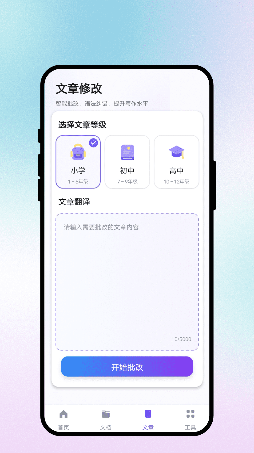 跨语通文翻译appv1.0.1 安卓版