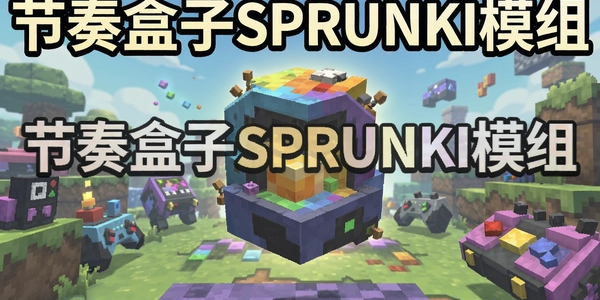 �������SPRUNKIģ��