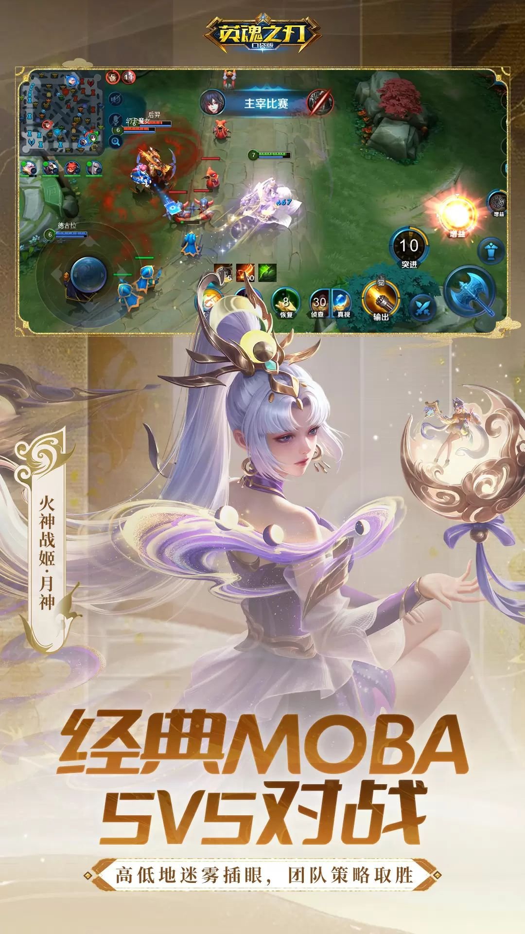 英魂之刃oppo渠道服版本v3.5.8.0 安卓版