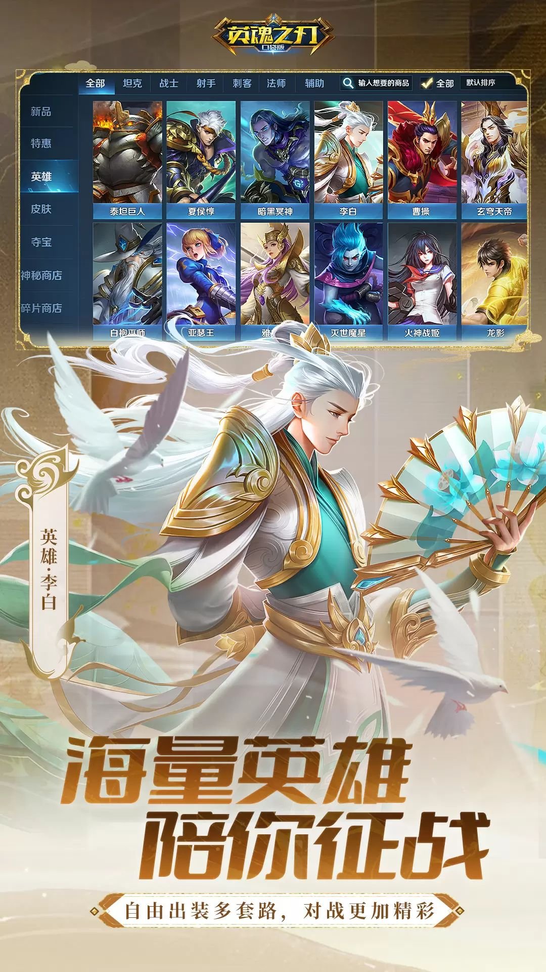 英魂之刃oppo渠道服版本v3.5.8.0 安卓版