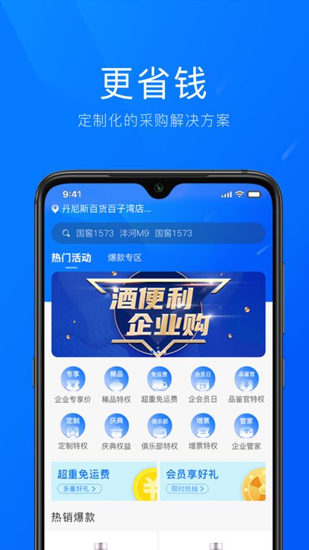 酒便利企业购app订单管理与企业采购功能界面展示