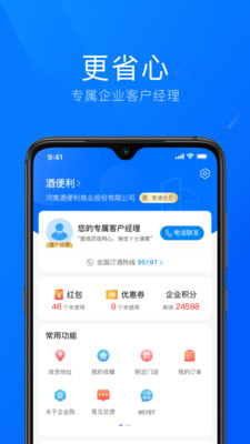 酒便利企业购app注册与认证流程界面截图,展示企业资质上传和审核步骤
