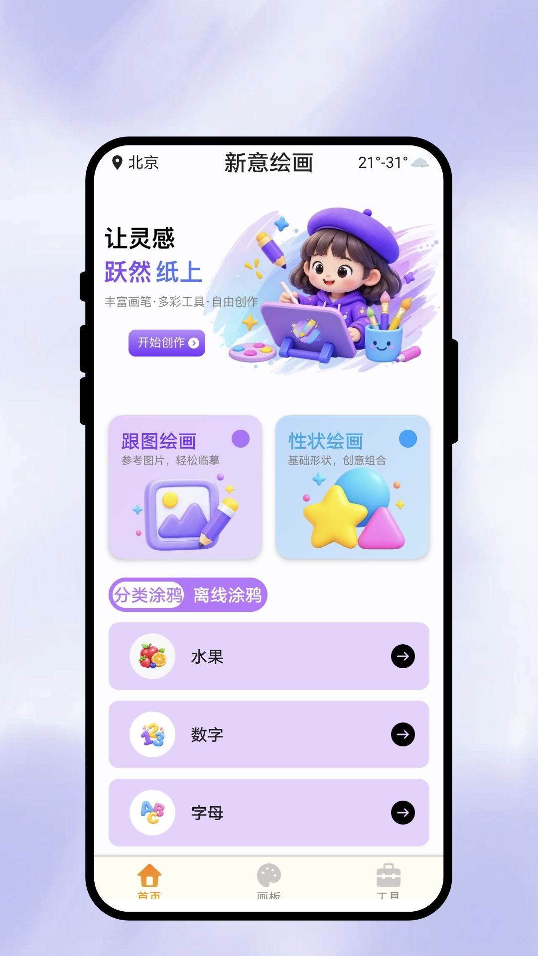����滭appv1.0.1 ��׿��
