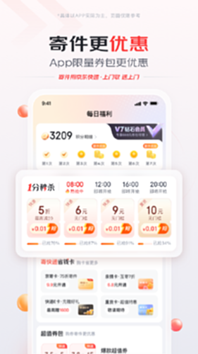 京东快递app下载安装安卓商店下载页面示意图