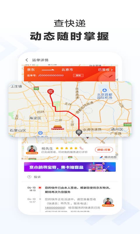 京东快递app下载安装安卓最新版全流程实测配图