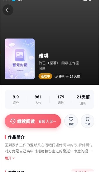 考拉漫画APP下载v1.0.0 安卓版