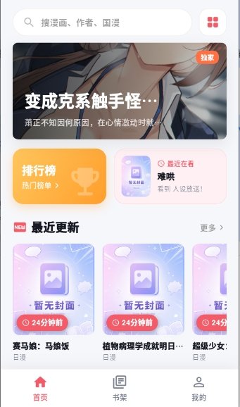 考拉漫画APP下载v1.0.0 安卓版