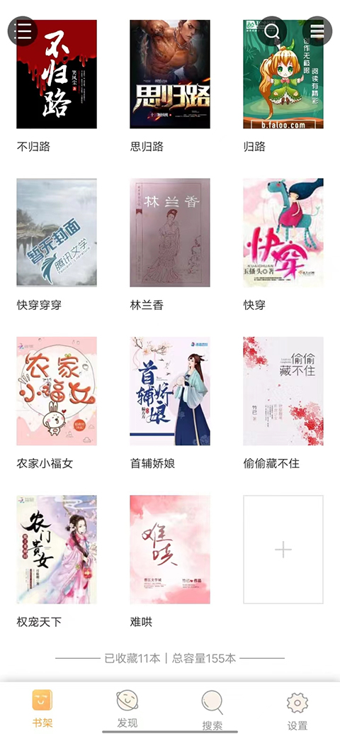 鸠摩搜书