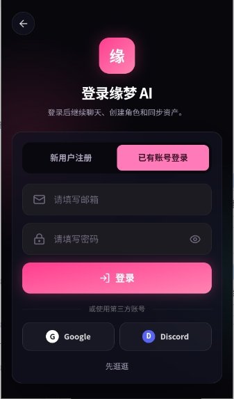 缘梦AI聊天软件v1.0.3 安卓版