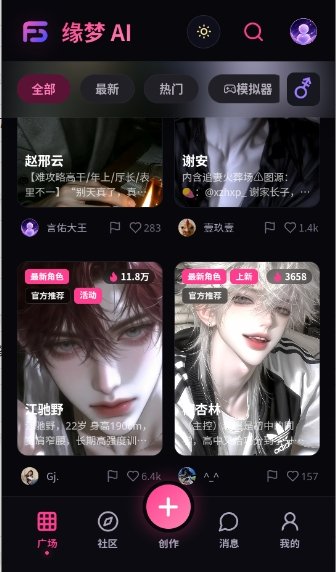 缘梦AI聊天软件v1.0.3 安卓版