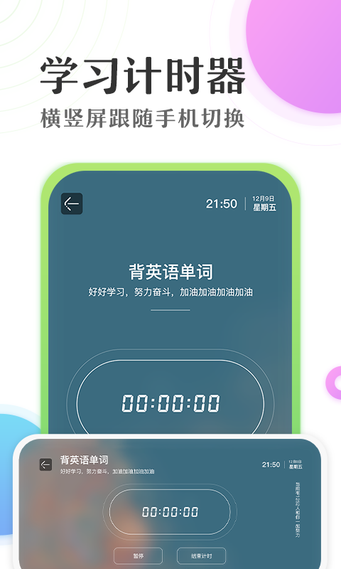 准点倒数软件 精准倒计时提醒工具 手机桌面插件