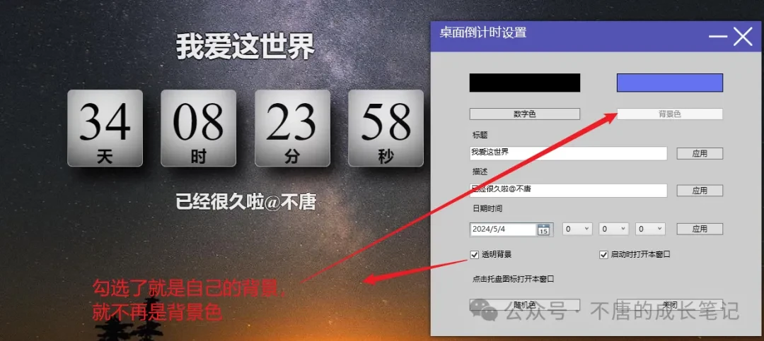 准点倒数软件 桌面倒计时小组件 农历提醒