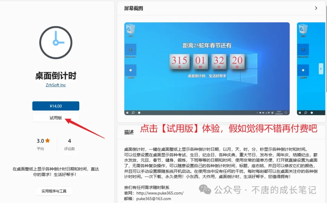 准点倒数软件 电脑倒计时工具 置顶显示