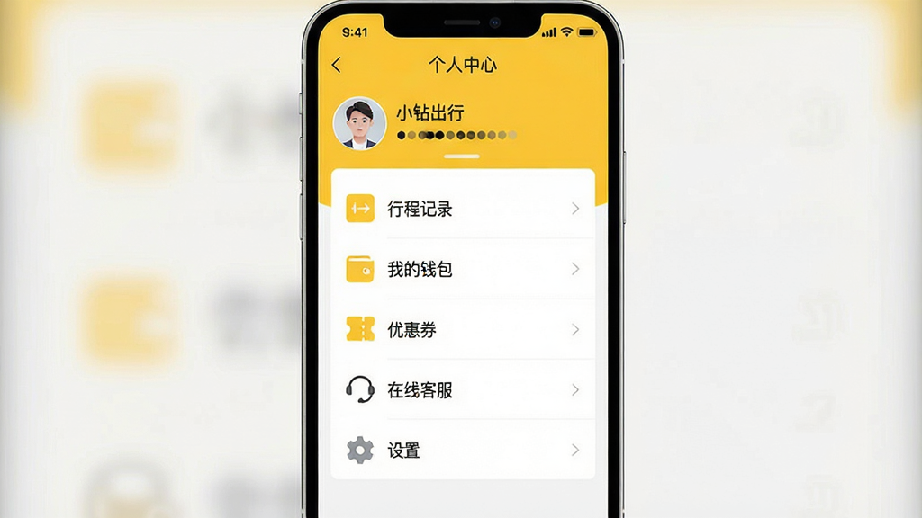 一张竖构图手机截图样式图片,展示“小钻出行”APP的个人中心页面。页面顶部显示用户头像和手机号(部分打码),下方功能列表包含“行程记录”、“我的钱包”、“优惠券”、“在线客服”、“设置”等清晰图标。整体界面以清爽的白色和品牌黄色为主,布局规整,扁平化设计风格,画质干净,文字清晰可见,无多余杂乱元素。