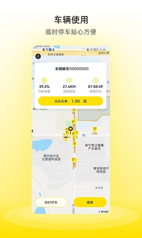 小钻出行 安卓版 扫码用车 操作界面