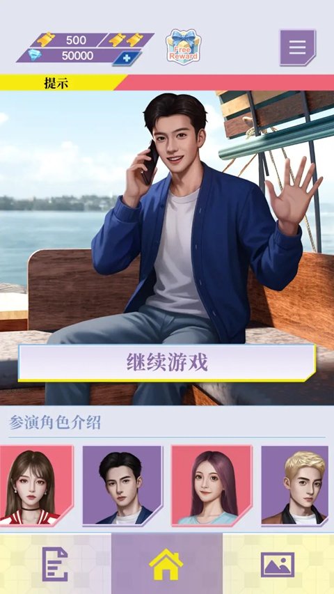 心动现场恋爱实景秀官方版v0.1.95 安卓版