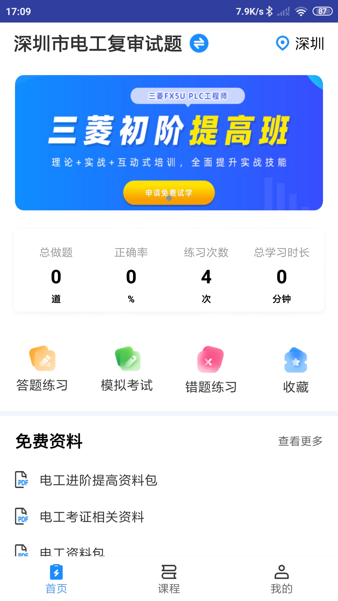 电工焊工考证门题系统app刷题题库宝典全攻略