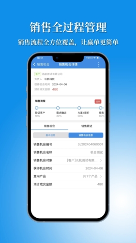 讯航CRM app手机版下载安装界面截图