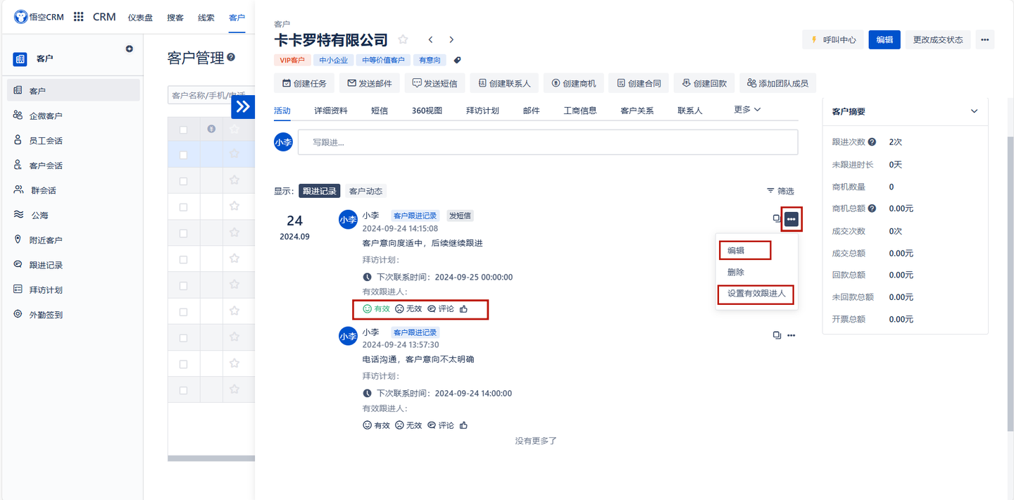 讯航CRM app客户跟进记录填写界面