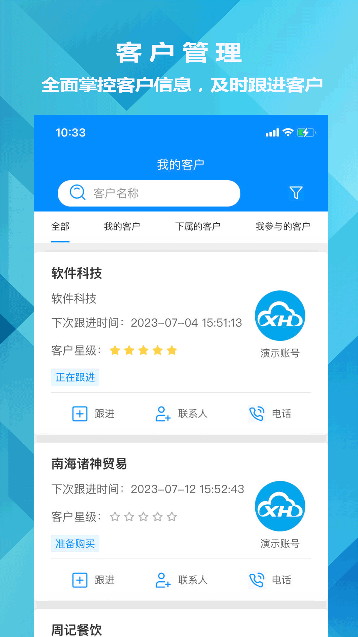 讯航CRM app与微信聊天记录同步功能截图