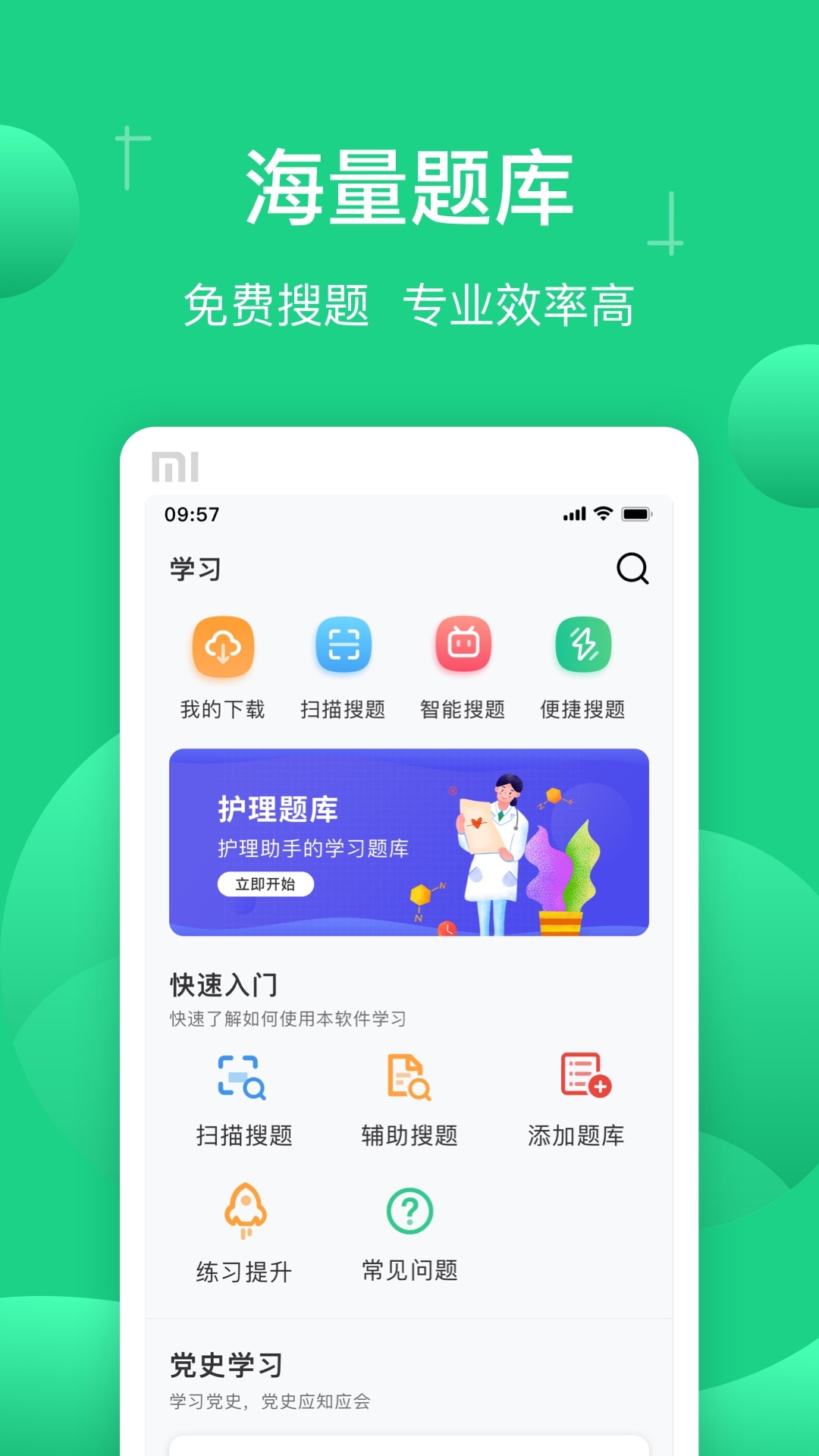 小包搜题app下载安卓 免费搜题神器 手机截图