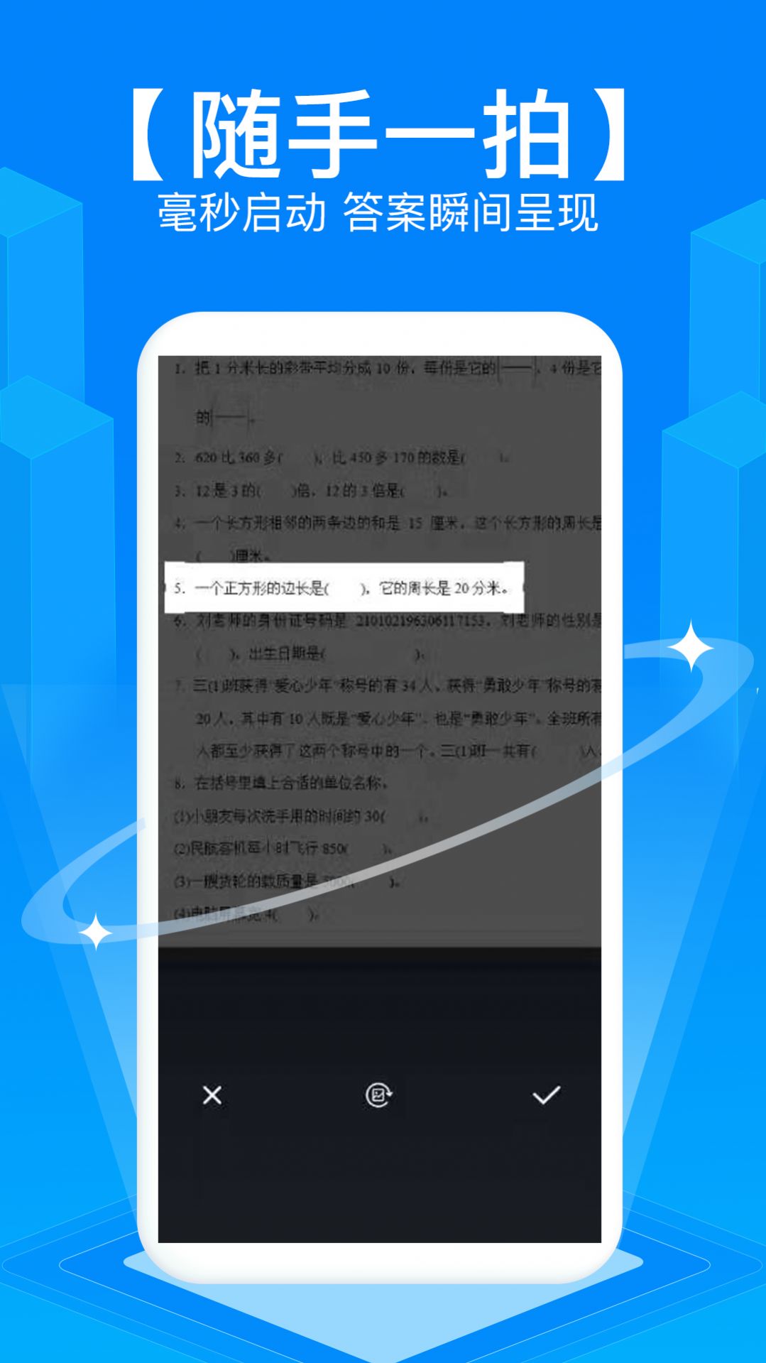 小包搜题app下载安卓 拍照搜题 解析界面