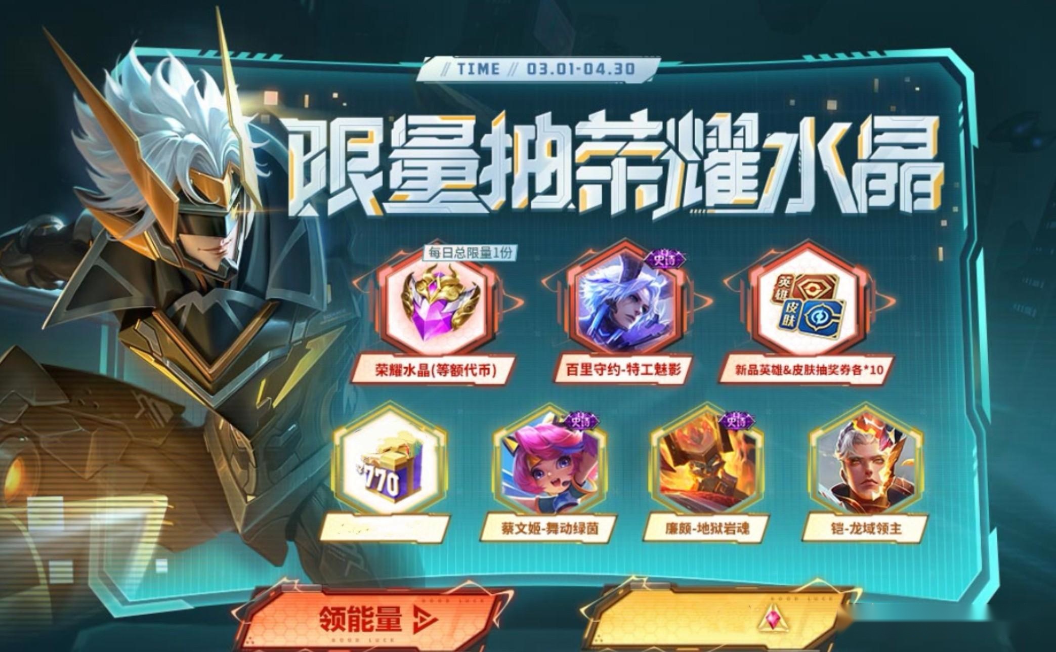 能量斗士最新版 正版福利 限定皮肤活动